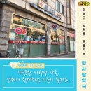 한사랑약국 이미지