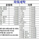 파워세탁소 이미지