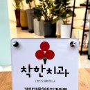 계양가온365치과의원 이미지