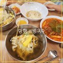 남춘천식당 | 망향 비빔국수 남춘천점 방문 솔직후기