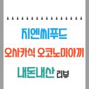 지엔씨푸드