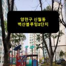 월정로9길 | 양천구 신월동 벽산블루밍2단지 승강기 보양 후기