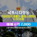 아리공인중개사사무소 | 다정동 매매 6억 7,000 - 다정가온아리부동산공인중개사사무소