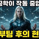 새로운 지구: 아슈타르 셰란이 리셋 이후의 현실을 보여준다 이미지
