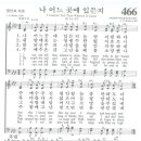 2023년 9월 8일 금요 새벽 경건회 찬송:나 어느 곳에 있든지, 설교:1689 신앙고백 26장9-11항, 사우디아바리아/에티오피아 이미지