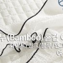영광이불 이미지