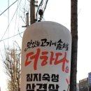 더하다 신모라점 이미지