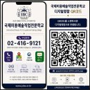 국제미용예술직업전문학교