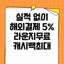 글로벌 라운지 | 해외결제카드 추천 비교 top 삼성 id 글로벌카드 global 라운지 후기