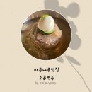마곡나루맛집 소곤면옥 서울식물원 근처 평양냉면 후기