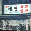 대연시장 이미지