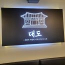 대도숯불갈비 이미지