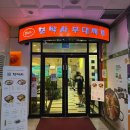 모박사부대찌게 | 동탄 부대찌개 맛집 점심 추천 모박사부대찌개 추천 솔직 후기