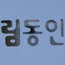 갤러리아림 이미지