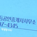 7단지 일등공인중개사사무소 이미지