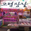 고령식육점 이미지