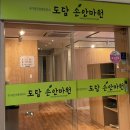 도담 손 안마원 이미지