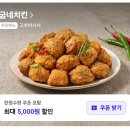 굽네치킨 한 마리만 갈비천왕 콤보 부위 배민 먹을복페스타 주문 후기