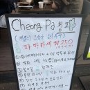 청파문구 | 샤로수길 가성비 끝판왕 '청파' 2만 원대 파마카세 내돈내산 솔직 후기