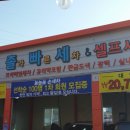 보쉬세차장 이미지