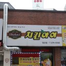 치킨아이(양산점) 이미지