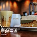 라바짜 티에라 셀렉션 커피를 맛볼 수 있는 남양주 별내 대형카페 로얄드벨