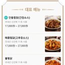 진안동찜닭 이미지