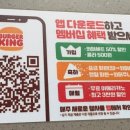 버거킹 광교아브뉴프랑점