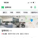 일맥커피서