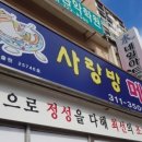사랑방메기탕 - 사하구 | 사랑방메기탕