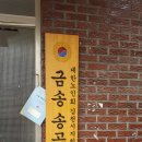 송곡 경로당 이미지