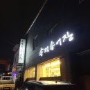 송정송어장모전점 티스토리