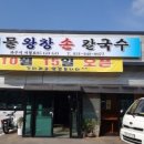 금촌칼국수 이미지
