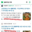 강릉짬뽕순두부동화가든 이미지