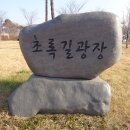 물길따라길 (초록길 - 장락사, 24.2.17.토.)＜1＞ 이미지