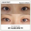 루인 | 춘천 속눈썹펌 맛집 루인 블랙펌후기 자연스러운 C컬