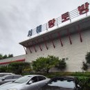 서해황토방 이미지