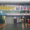 런FC실내풋살장