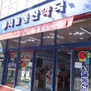 서울동산약국 이미지