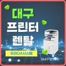 대구프린터렌탈 스마트 오피스의 시작 효율적인 장비 활용법