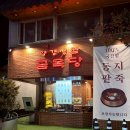 양갱상점 금옥당 | [양갱상점 금옥당] 홍대 뜨끈달달한 팥죽과 선물하기 좋은 수제 양갱 전통 찻집