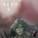 구음2 이미지