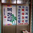 복청집 | 영등포 점심 한식 비빔밥 소머리국밥 맛집 복청집