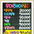 유미헤어샵 - 부산진구 | 유미헤어샵