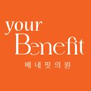 베네핏의원 이미지