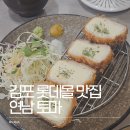 롯데몰 앞 횡단보도(2) | 김포공항 롯데몰 맛집 연남토마 주말 웨이팅 후기