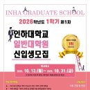 인하대학교 공학대학원 이미지