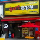 우야꼬닭강정성서계대점