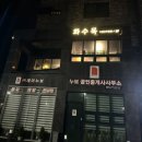 화수목야키토리 네이버블로그