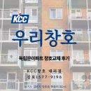 단성솔루션 | 독립문아파트 창호교체 후기｜공장직접생산으로 가격·성능 모두 만족!